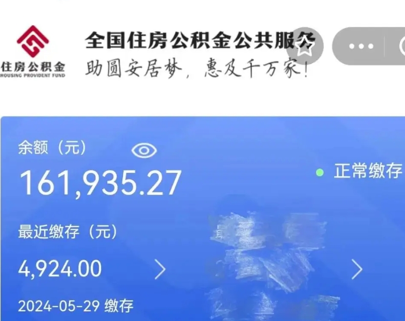 郓城公积金一次性提取（一次性提取全部公积金）