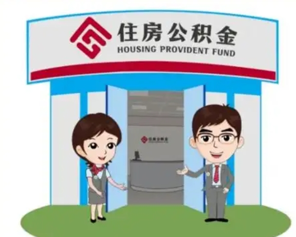 郓城公积金小额提取（公积金额度提取规定）
